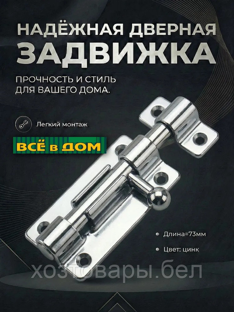 Шпингалет 50 мм, белый цинк, ЗТ5 Металлист
