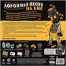 Дорожная песня: На бис. Дополнение к игре, фото 3
