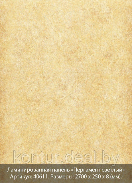 Ламинированная панель Вивальди №611 Пергамент светлый - фото 1 - id-p36258688