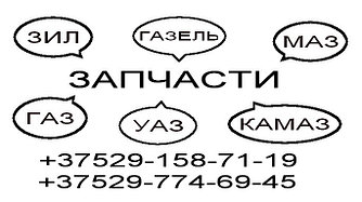 Валы карданные ГАЗ, ЗИЛ, МАЗ, КАМАЗ