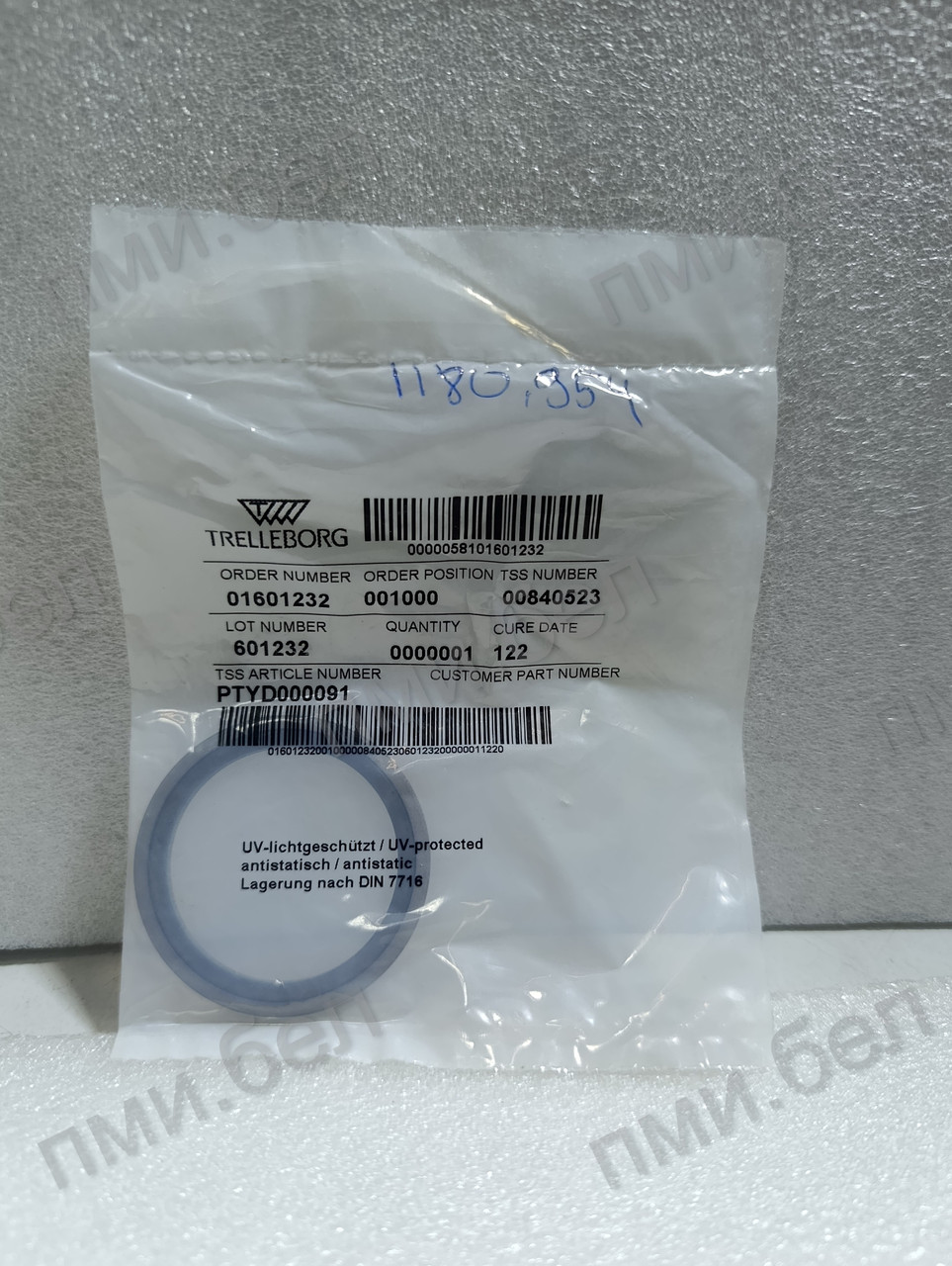 Уплотнительное кольцо 1180.954