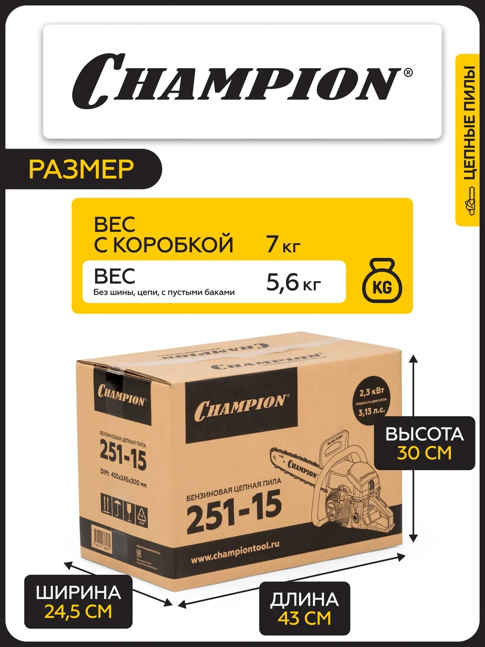 Бензопила Champion 251-15 (2.3 кВт, шина 37 см) - фото 9 - id-p245397606