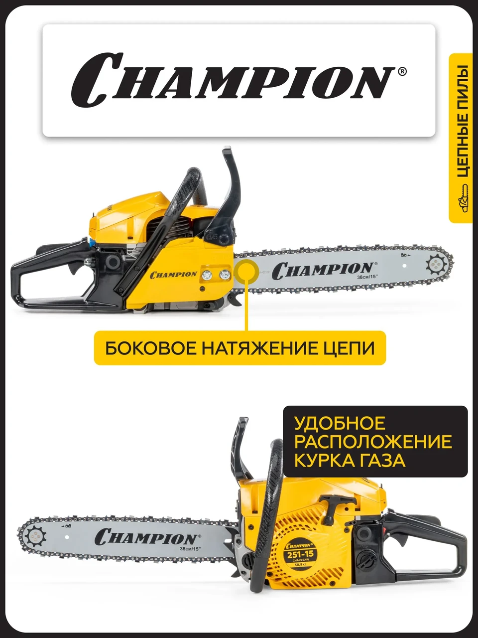 Бензопила Champion 251-15 (2.3 кВт, шина 37 см) - фото 5 - id-p245397606