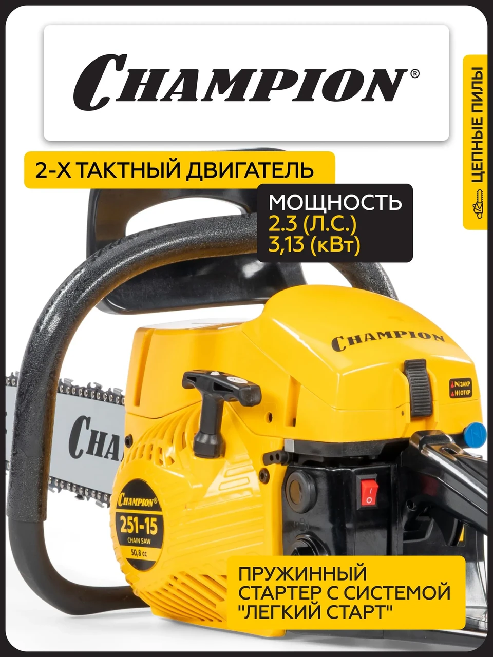 Бензопила Champion 251-15 (2.3 кВт, шина 37 см) - фото 6 - id-p245397606
