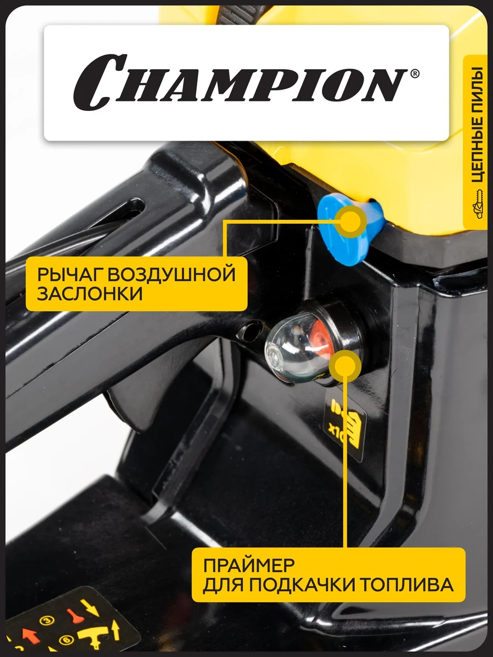 Бензопила Champion 251-15 (2.3 кВт, шина 37 см) - фото 7 - id-p245397606