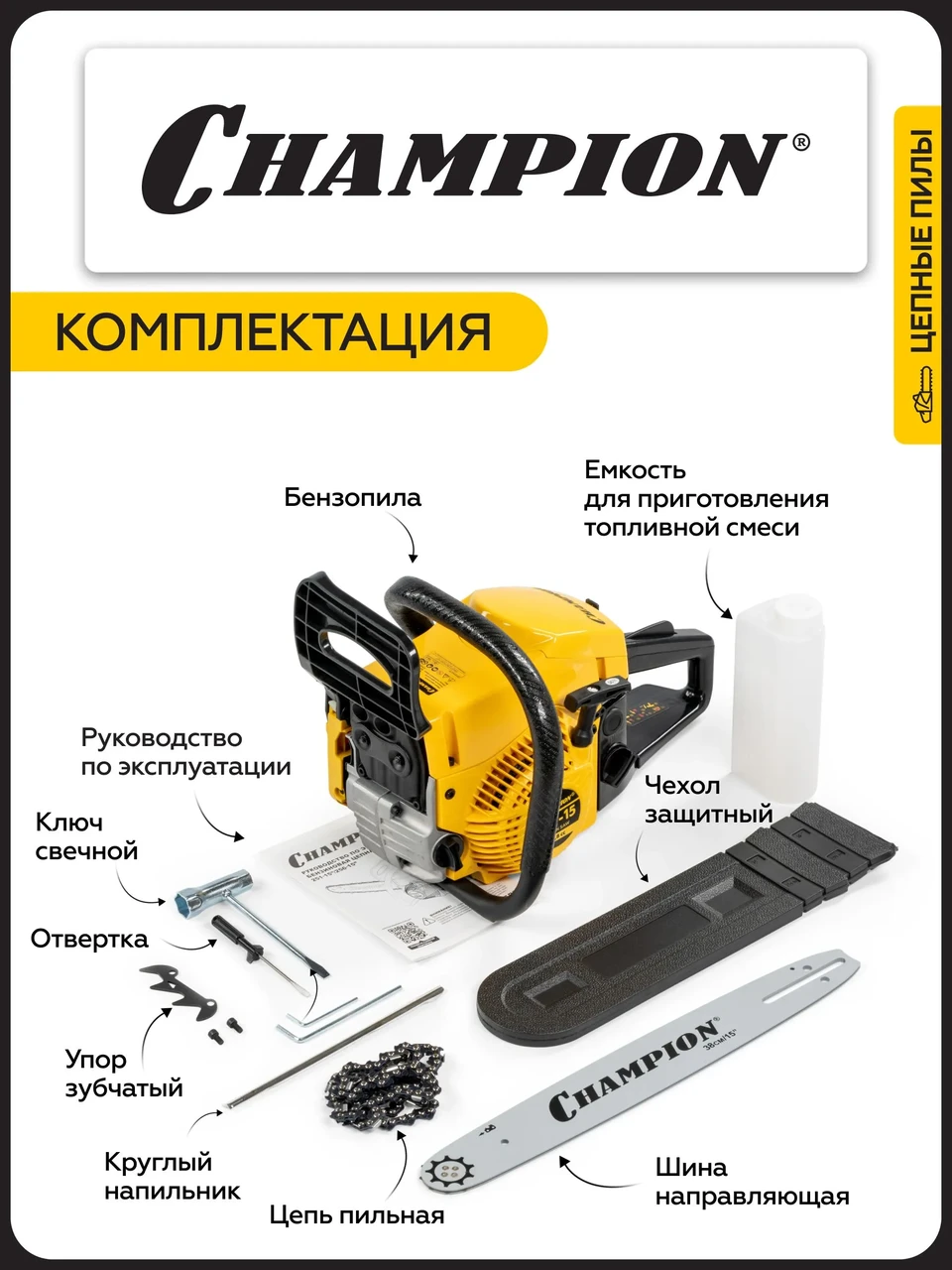 Бензопила Champion 251-15 (2.3 кВт, шина 37 см) - фото 8 - id-p245397606