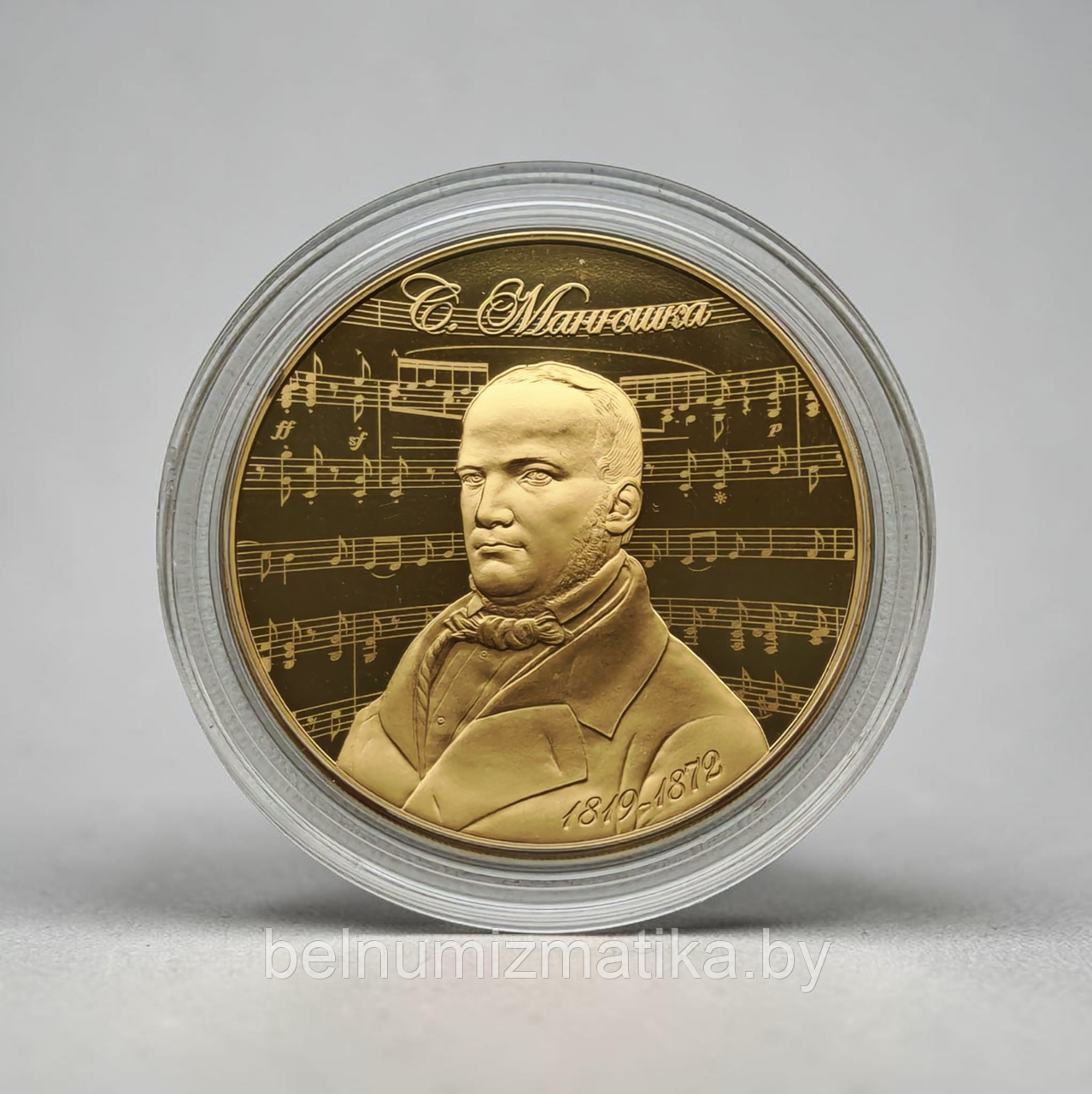 Станислав Монюшко. 200 лет, 1 рубль 2019, CuNi, KM#638, позолота, BelCoinArt