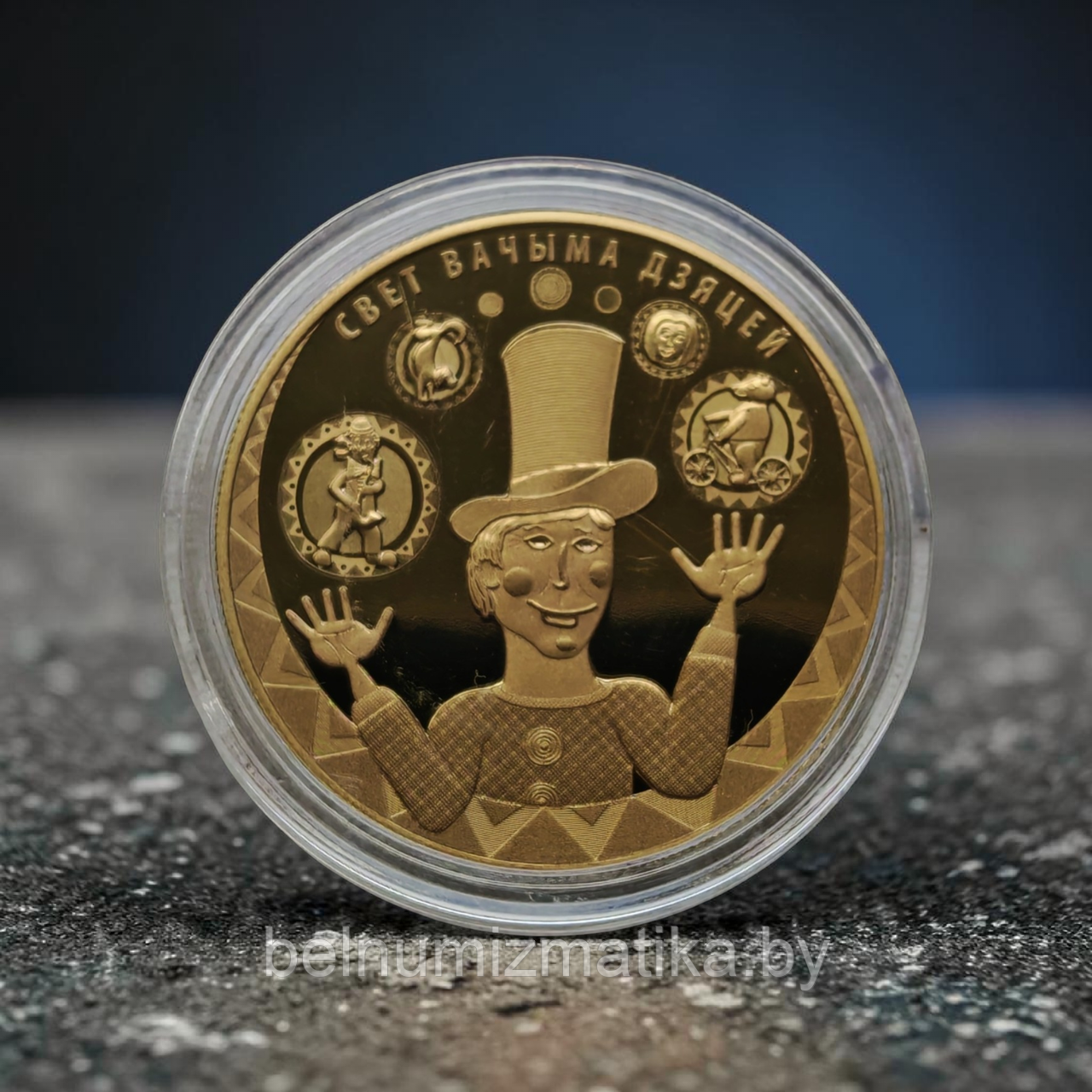 Мир глазами детей 2017, 1 рубль 2017, Медно-никель, KM#589, позолота, BelCoinArt