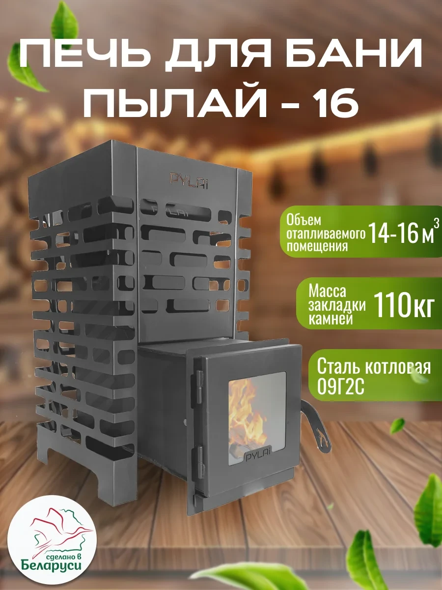 Печь для бани "ПЫЛАЙ 16" 3мм со стеклом