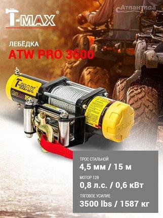 Лебедка электрическая T-MAX ATWPRO3500 / 7207100, фото 2