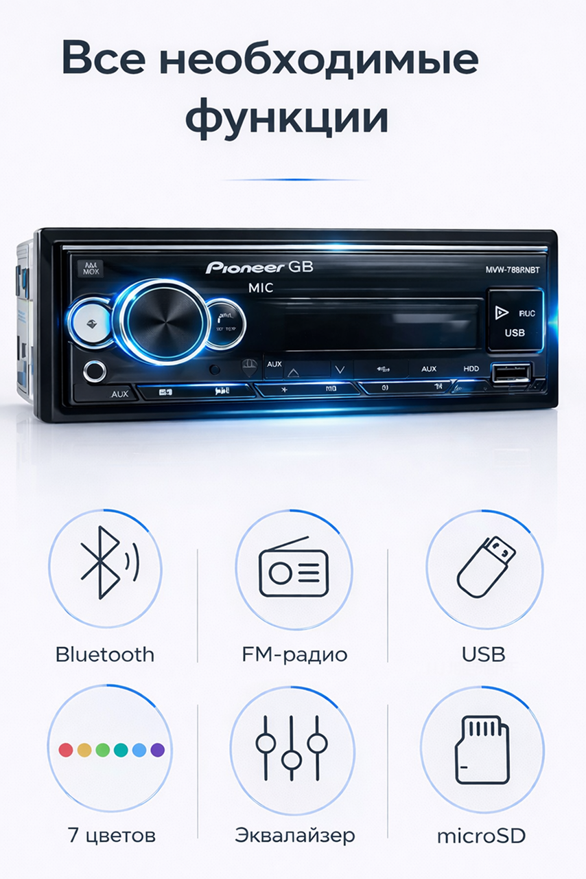 Автомагнитола 1DIN Pioneer GB MVH-768 MBT с Bluetooth - фото 2 - id-p244352348