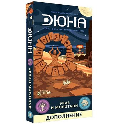 Дюна (2019): Эказ и Моритани. Дополнение к игре, фото 2