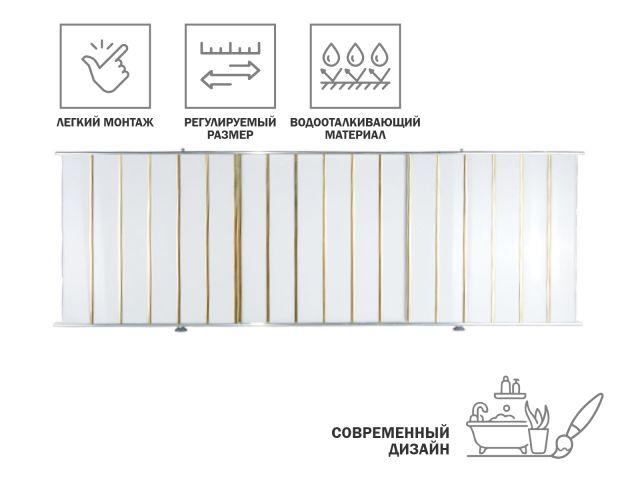 Экран под ванну 1,7 м, золотая(10), PERFECTO LINEA