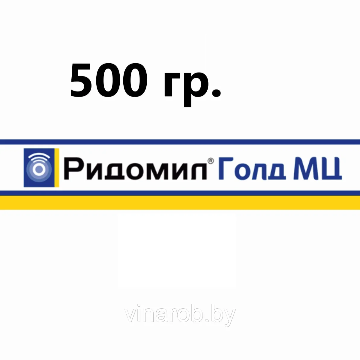 Ридомил Голд МЦ (500 г)