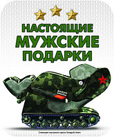 ​Какой отличный подарок сделать на 23 февраля парню, мужу, брату или отцу?