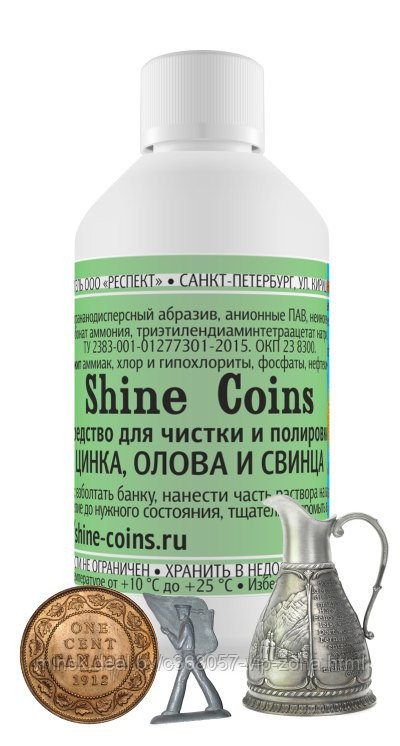 Средство для чистки и полировки цинка, олова и свинца