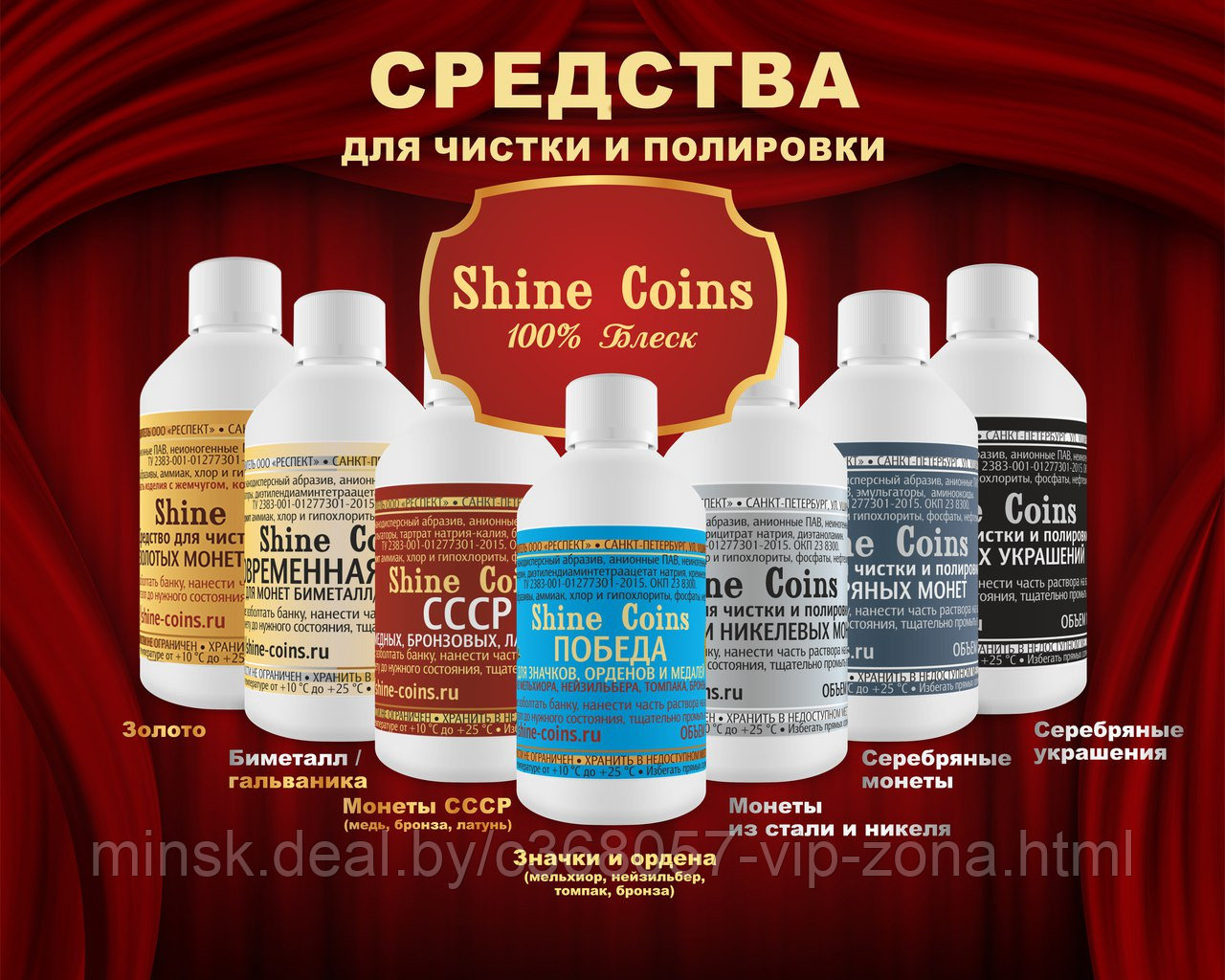 Средство для чистки и полировки монет и драгметаллов Shine Coins