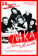 NAKA (Нака) концерт в Гродно 26 марта