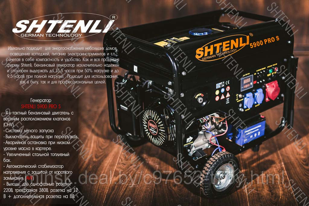 Профессиональный бензиновый генератор Shtenli PRO 5900-s (электростанция)