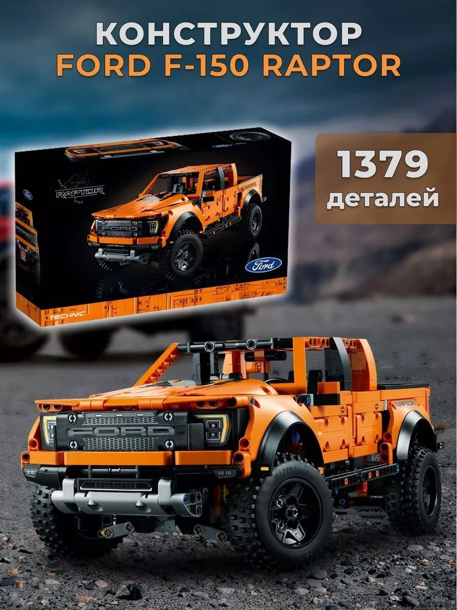 Конструктор Technic - Ford F-150 Raptor,  1379 дет