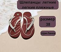 Шлепанцы летние легкие пляжные 38 размер М528617