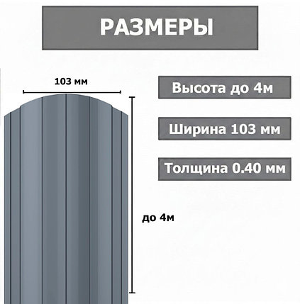 Штакетник металлический Европланка 103мм Глянцевый RAL 7024/7024 ПЭ 0.40мм, фото 2