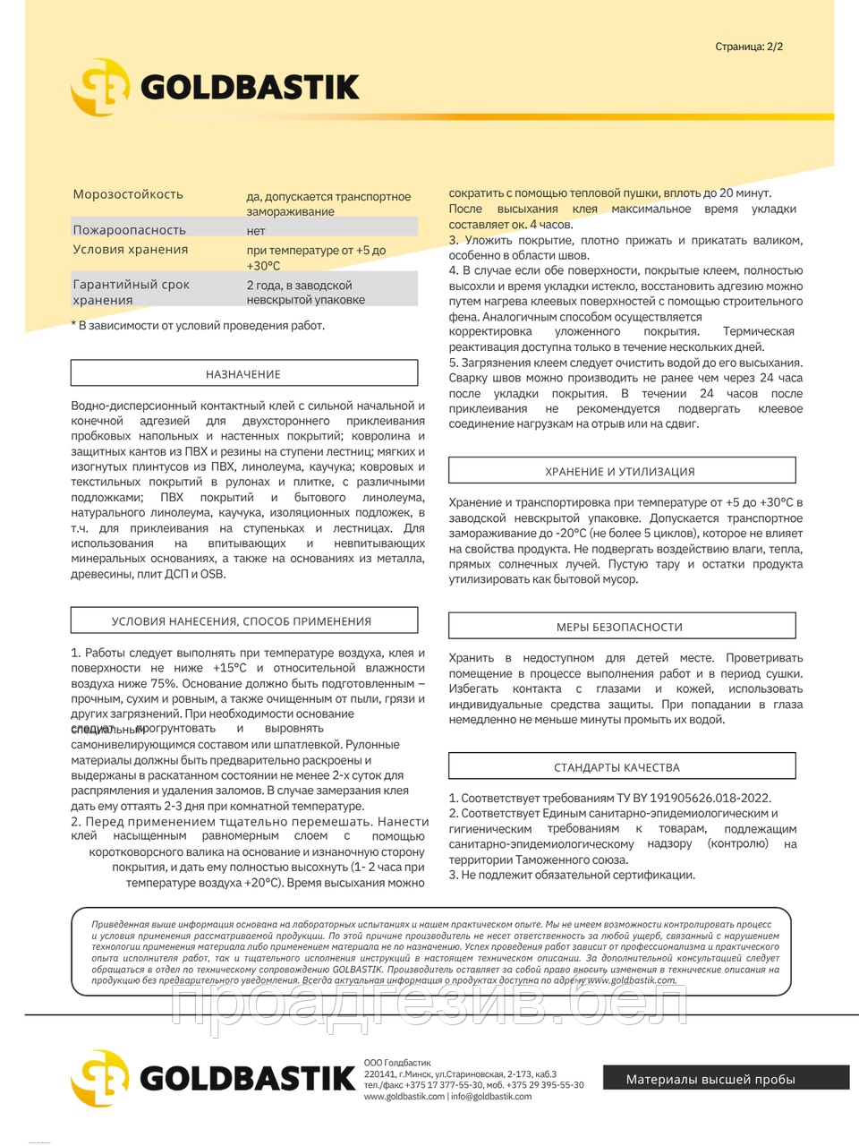 Клей контактный для пола и стен Goldbastik BF65 2,5кг - фото 7 - id-p245815026