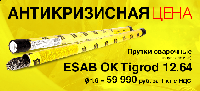 Пруток сварочный омедненный OK Tigrod 12.64 ESAB