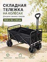 Складная тележка на колёсах 83,5×50×55 см
