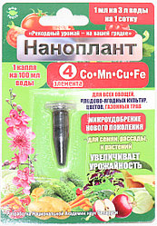 Микроудобрение НАНОПЛАНТ - Co, Mn, Cu, Fe, Zn, Cr, Mo, Se.1мл.