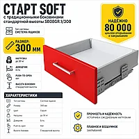 СТАРТ SOFT с традиционными боковинами стандартной высоты SB08GR.1/300