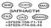 Запчасти Газель 2705, 3302, 31029, 3221, 2217, 2752, Соболь, фото 2