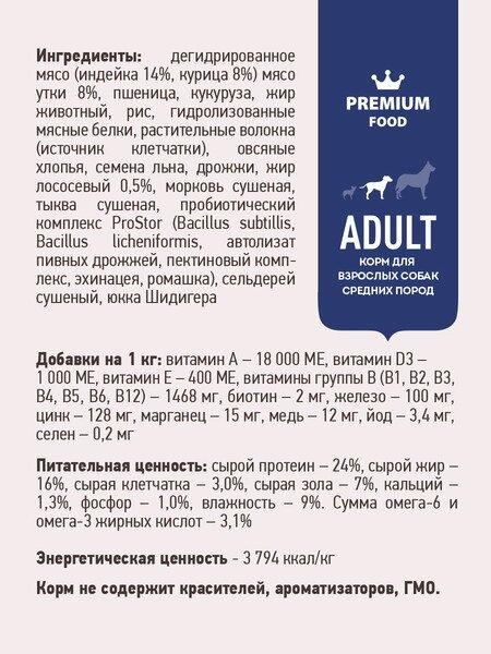 Сухой корм для собак Sirius Для средних пород с индейкой, уткой и овощами - фото 5 - id-p240516126