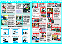 Плакат №114 Безопасность работ на автопогрузчике р-р 50*70 см