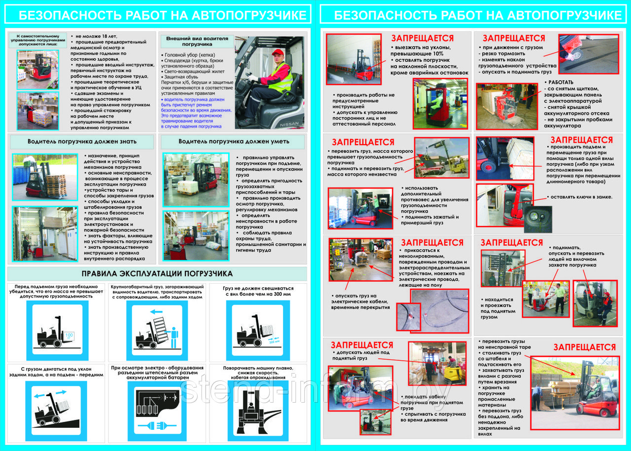 Плакат №114 Безопасность работ на автопогрузчике р-р 50*70 см - фото 1 - id-p36438025