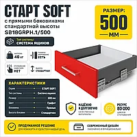 СТАРТ SOFT с прямыми боковинами стандартной высоты SB18GRPH.1/500
