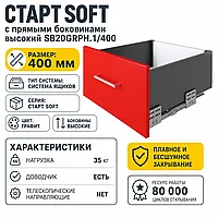 СТАРТ SOFT с прямыми боковинами высокий SB20GRPH.1/400