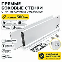 Прямые боковые стенки СТАРТ высокие SBDW13/W/500
