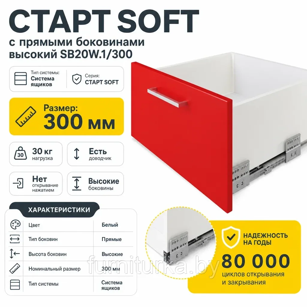 СТАРТ SOFT с прямыми боковинами высокий SB20W.1/300