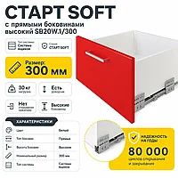 СТАРТ SOFT с прямыми боковинами высокий SB20W.1/300