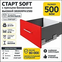 СТАРТ SOFT с прямыми боковинами высокий SB20GRPH.1/500