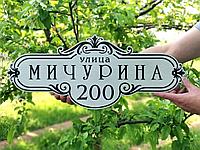 Адресная домовая табличка из металла с гравировкой
