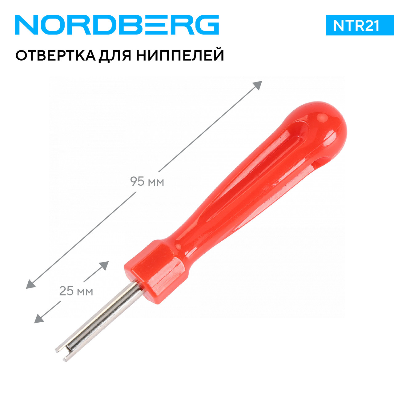 Отвертка для ниппелей NTR21