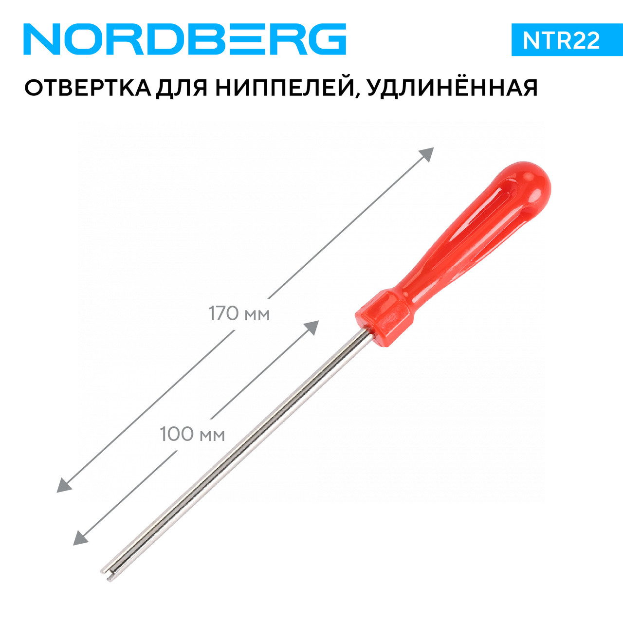 Отвертка для ниппелей, удлиненная NTR22