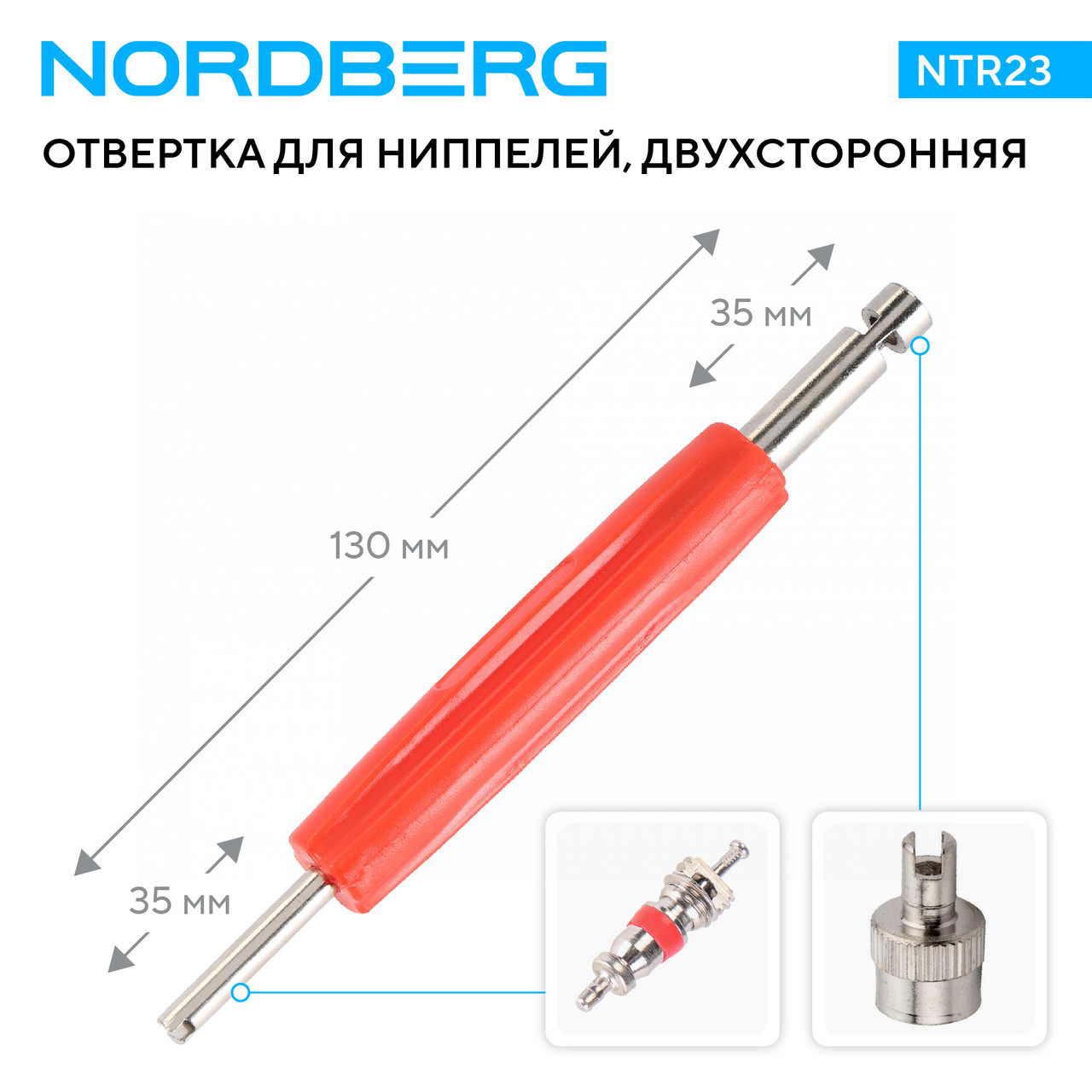 Отвертка для ниппелей, двухсторонняя NTR23