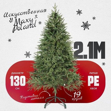Ель искусственная Maxy Poland Рождественская литая, фото 2