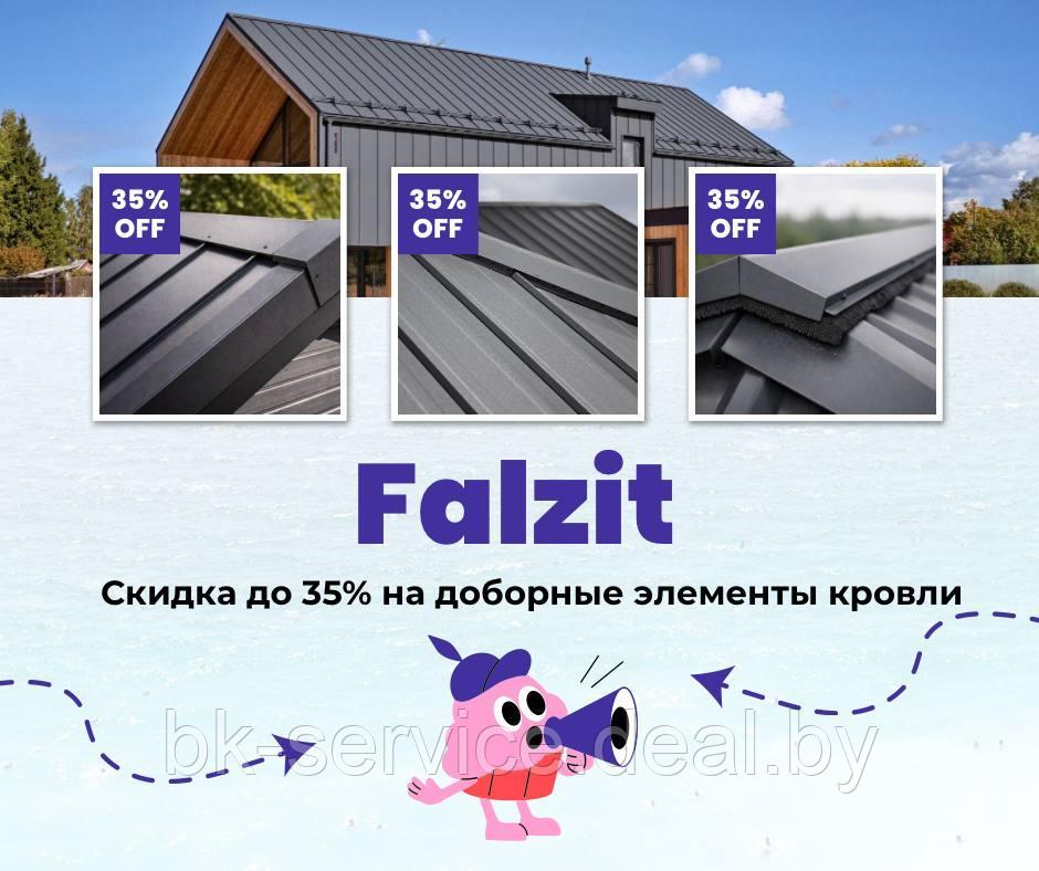 Металлический профиль Falzit (Фальцит) кровельный МАТ 0,45 мм