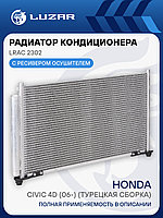 Радиатор кондиционера для автомобилей Civic 4D (06-) (турецкая сборка) LRAC 2302 LUZAR