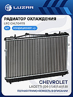 Радиатор охлаждения для автомобилей Lacetti (04-) 1.4i/1.6i/1.8i MT (сборный) LRc CHLt04178 LUZAR
