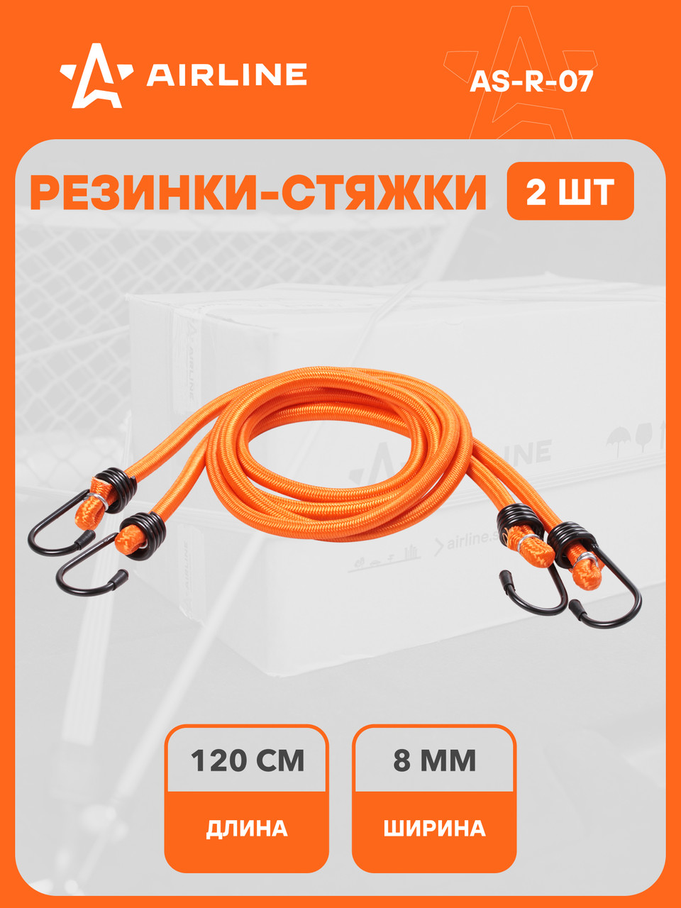 Резинки для крепления груза багажа набор 2 шт  с металлическими крючками AIRLINE AS-R-07, фото 1
